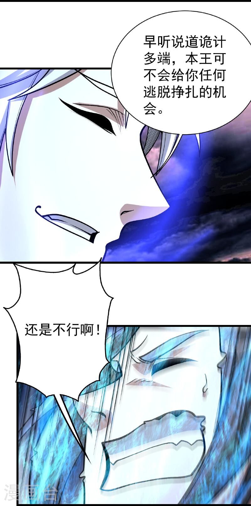 盖世帝尊漫画,第358话 上古阵法17图