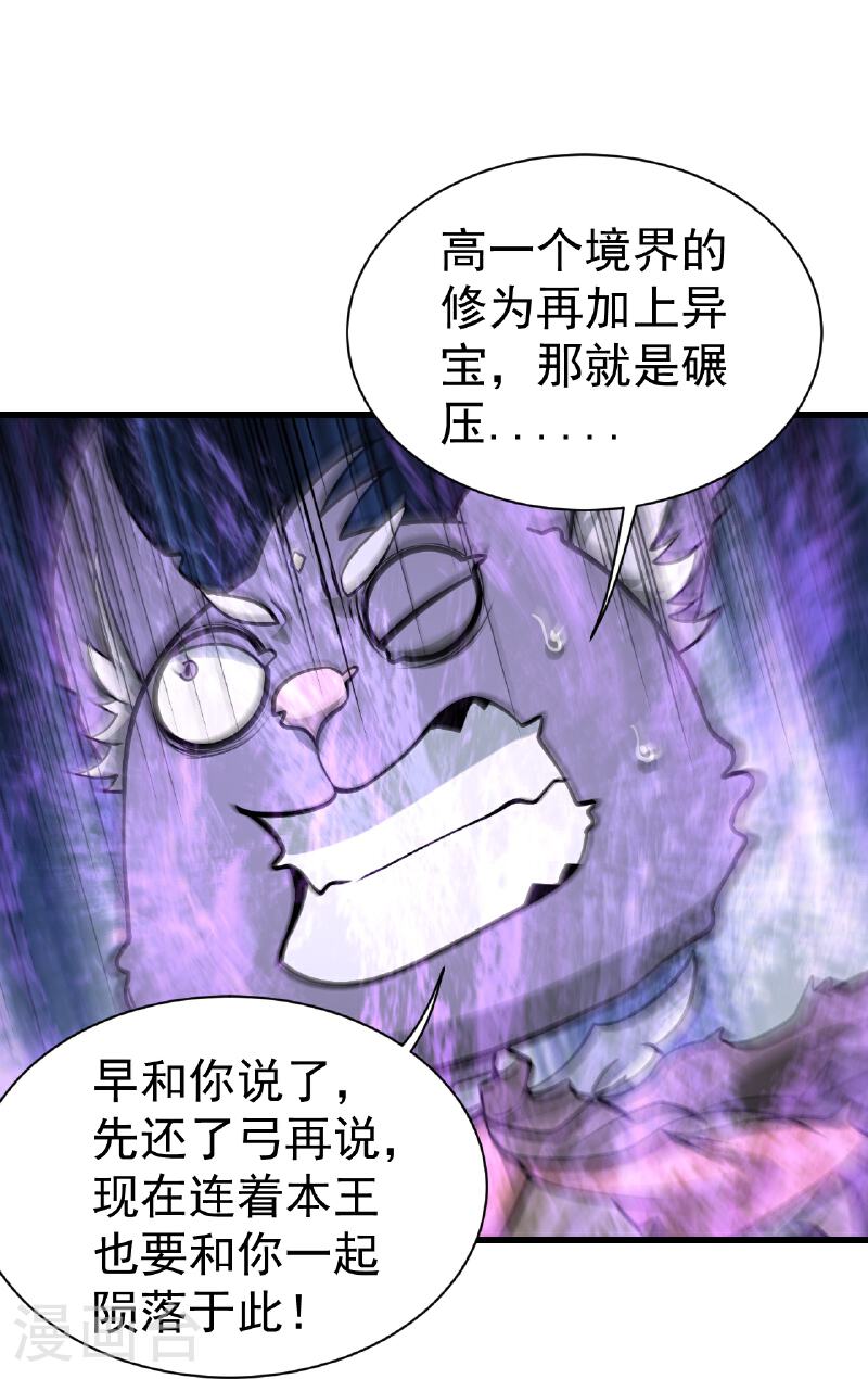 盖世帝尊漫画,第358话 上古阵法18图