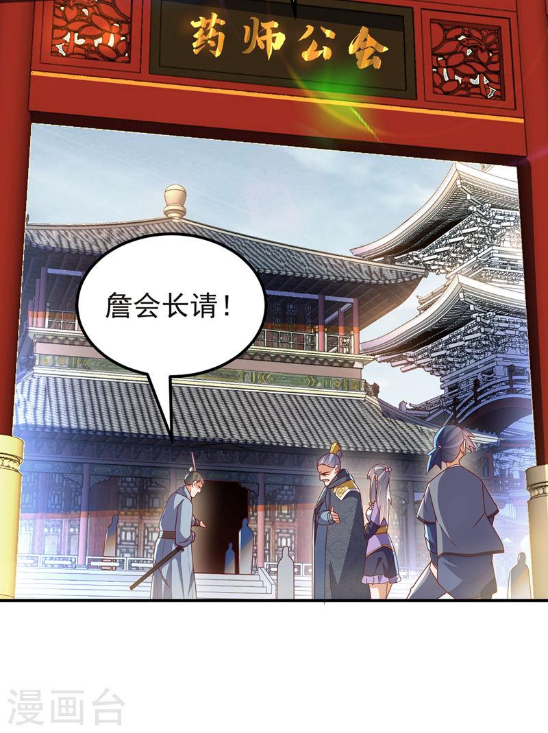 武逆漫画,第253话 小心杀手！15图