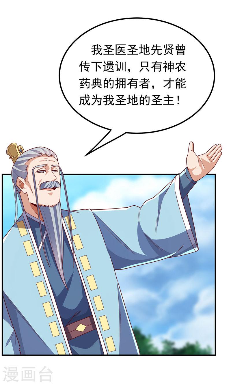 武逆漫画,第256话 神农药典？当圣主？34图