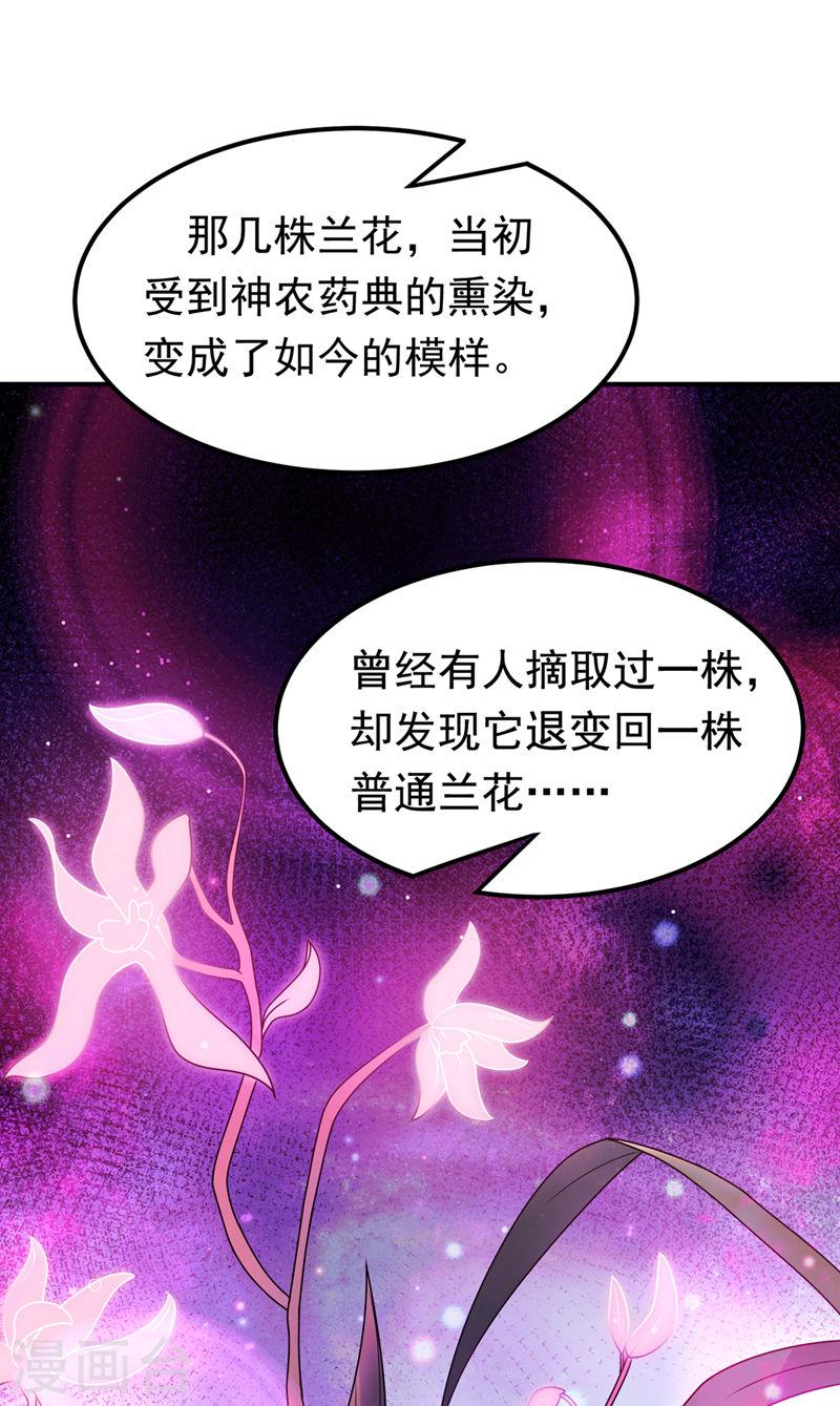 武逆漫画,第256话 神农药典？当圣主？29图