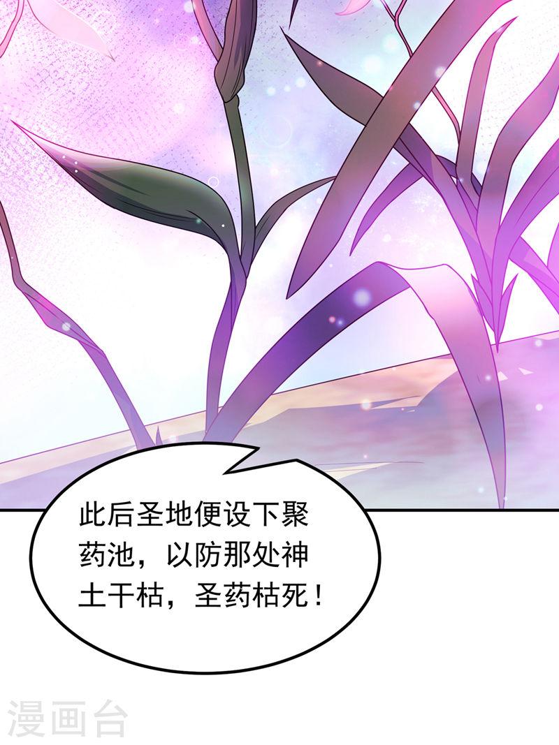 武逆漫画,第256话 神农药典？当圣主？30图