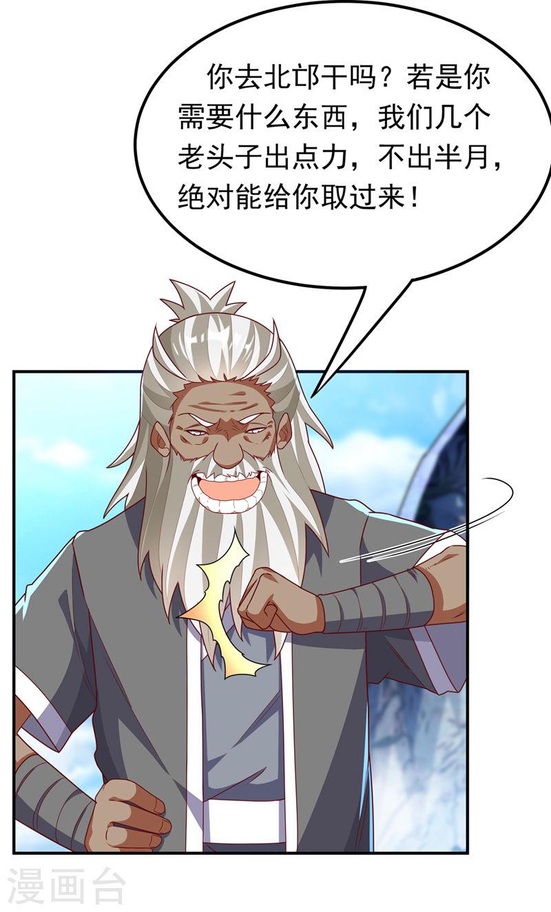 武逆漫画,第256话 神农药典？当圣主？19图