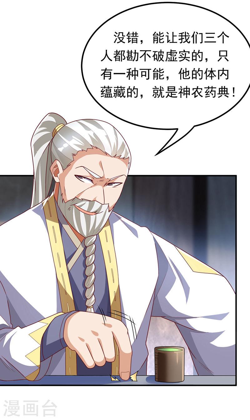 武逆漫画,第256话 神农药典？当圣主？14图