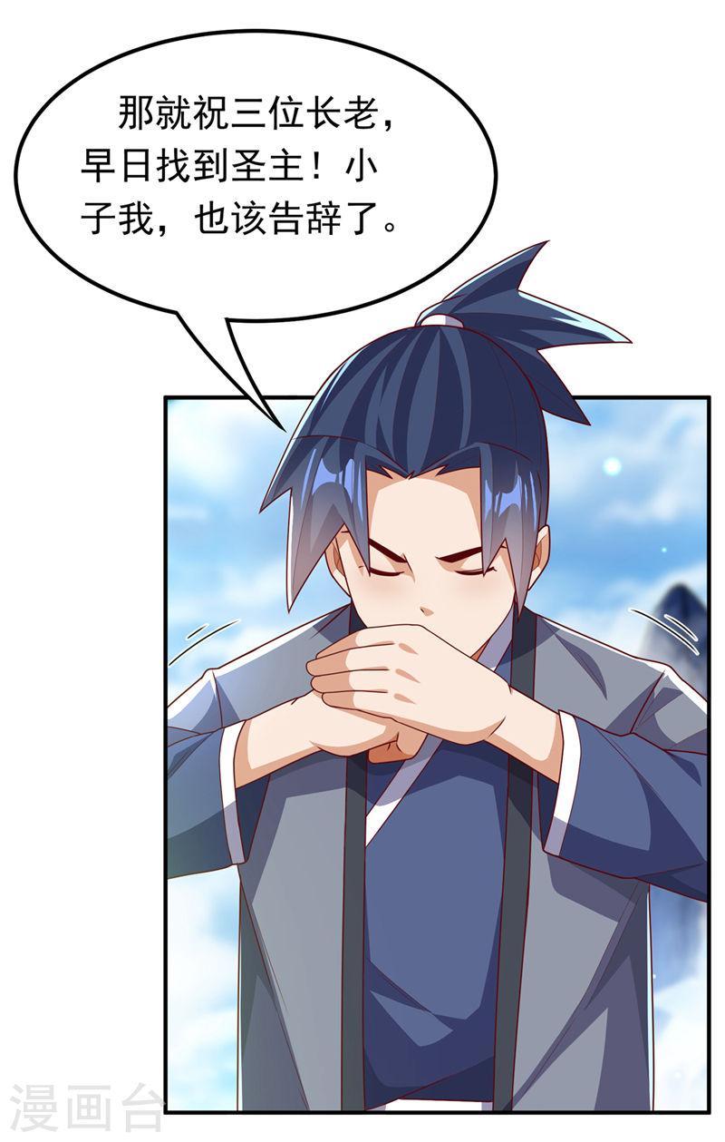 武逆漫画,第257话 战天古墓？！7图