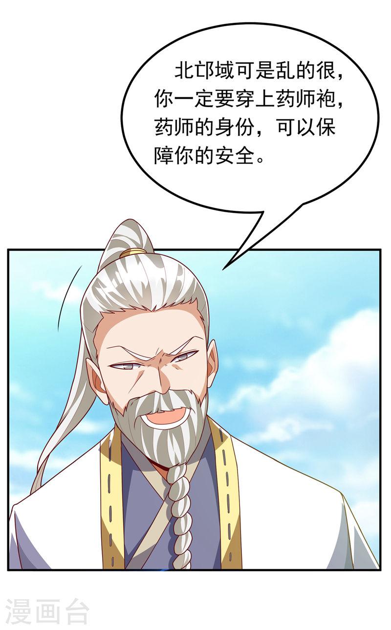 武逆漫画,第257话 战天古墓？！10图