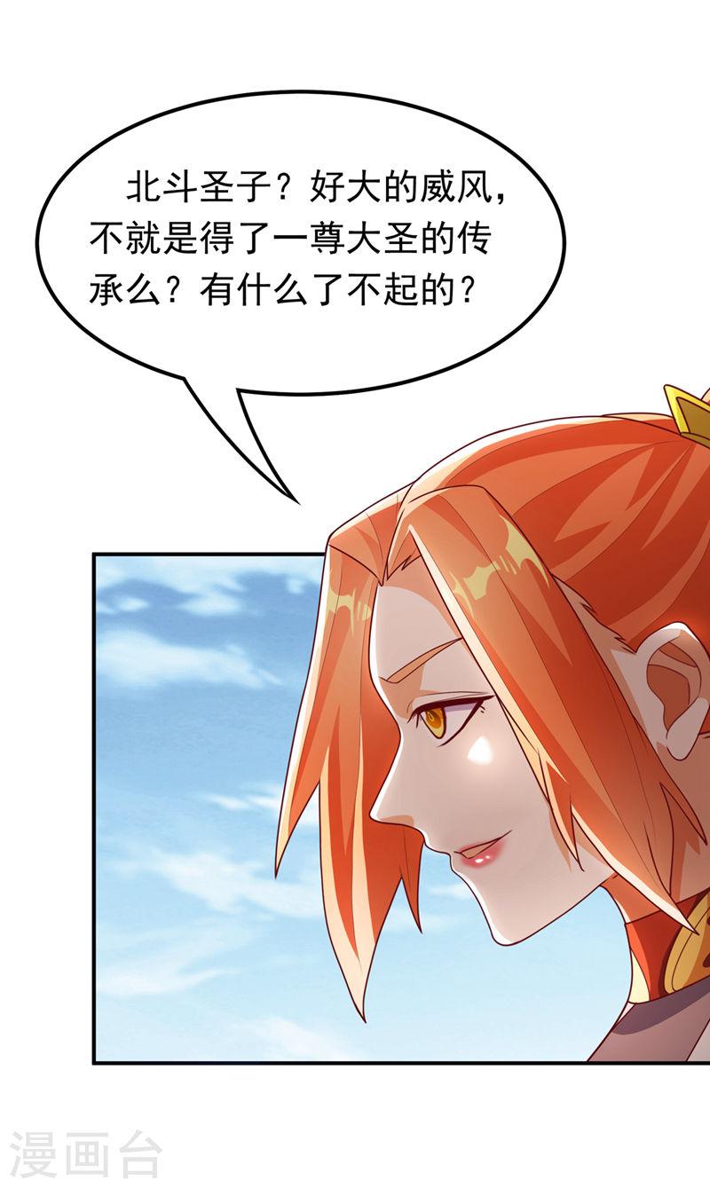 武逆漫画,第259话 这东西不凡！要拿下32图