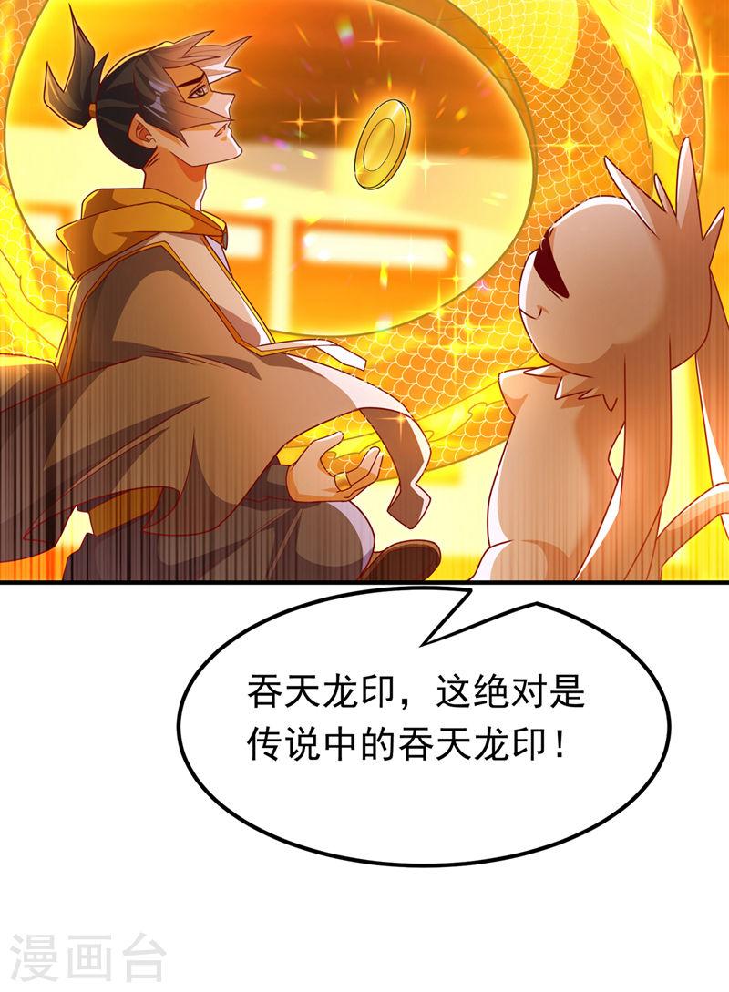 武逆漫画,第261话 吞天龙印出世！20图