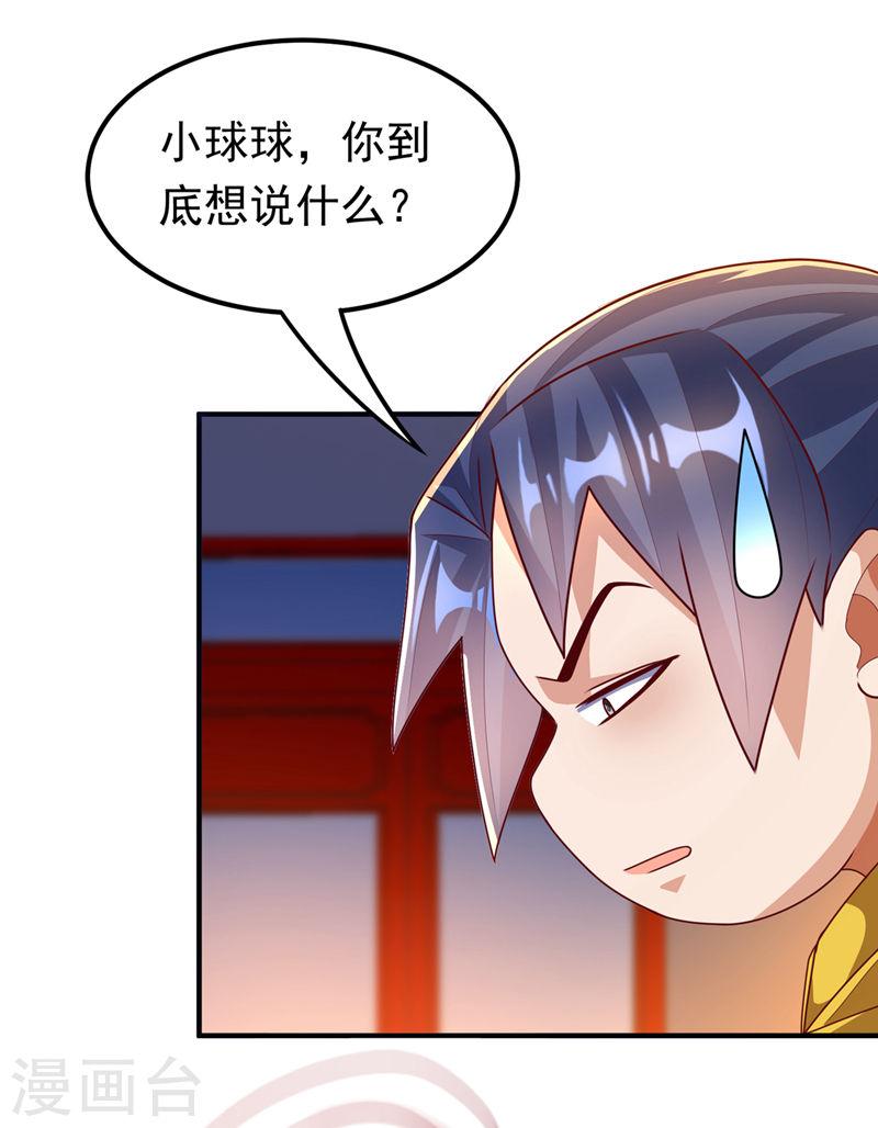 武逆漫画,第261话 吞天龙印出世！2图