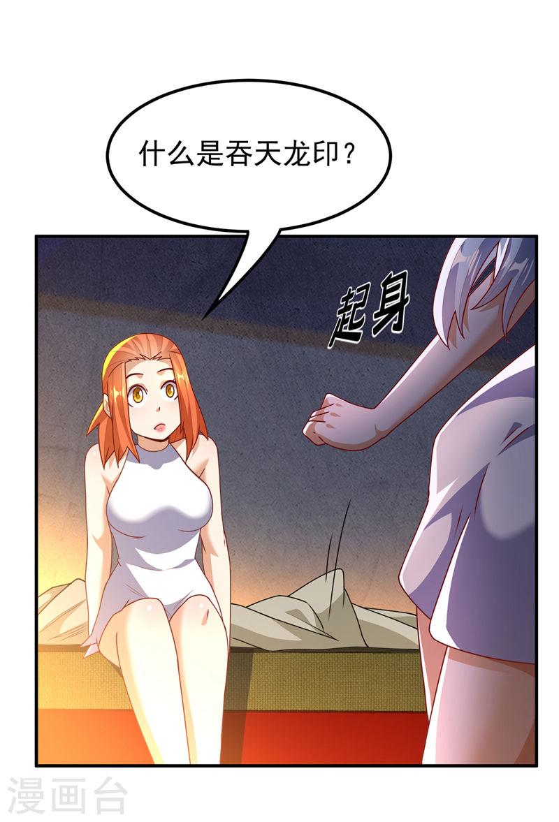 武逆漫画,第261话 吞天龙印出世！14图