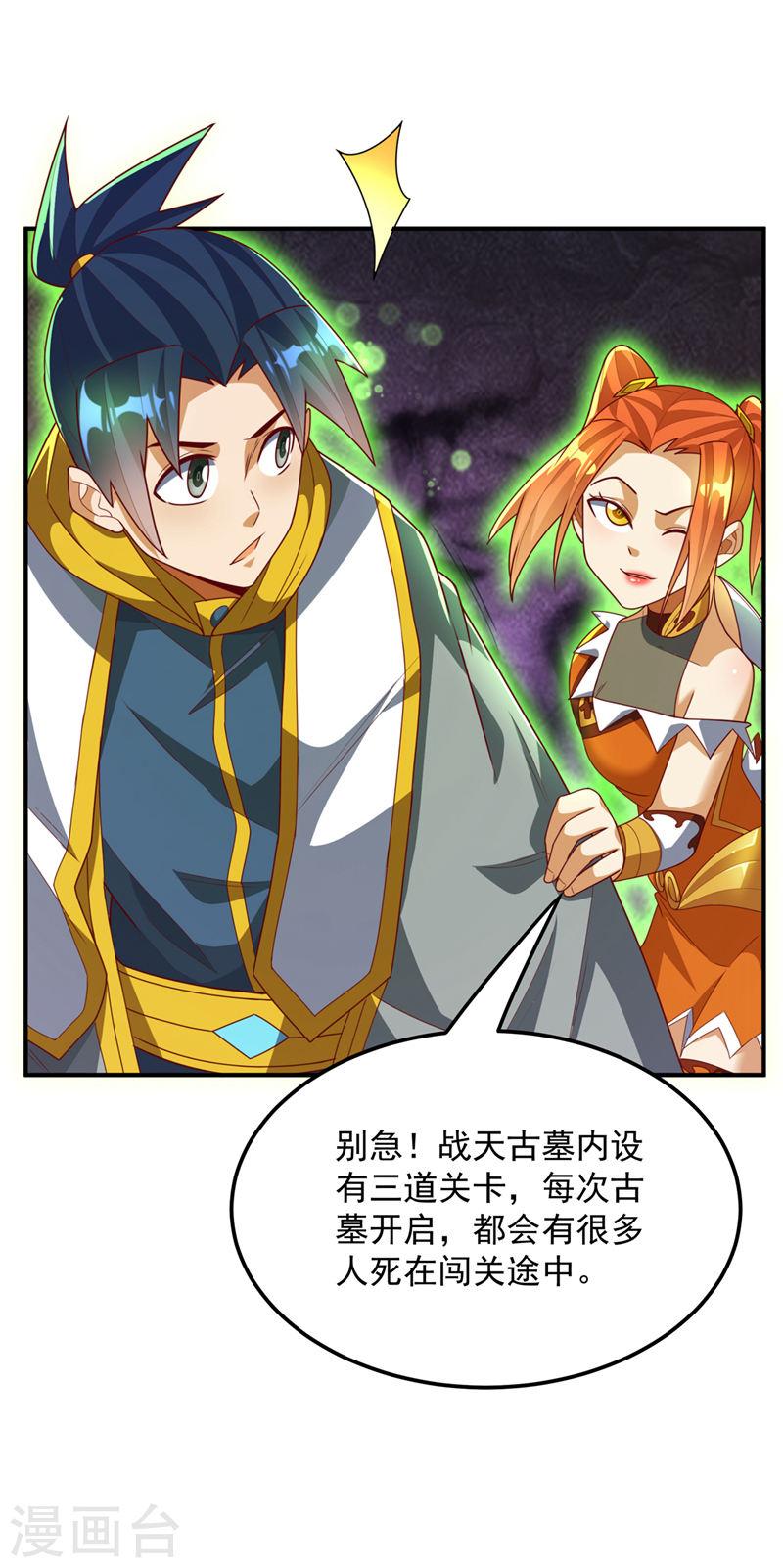 武逆漫画,第265话 战天大圣的传承！39图