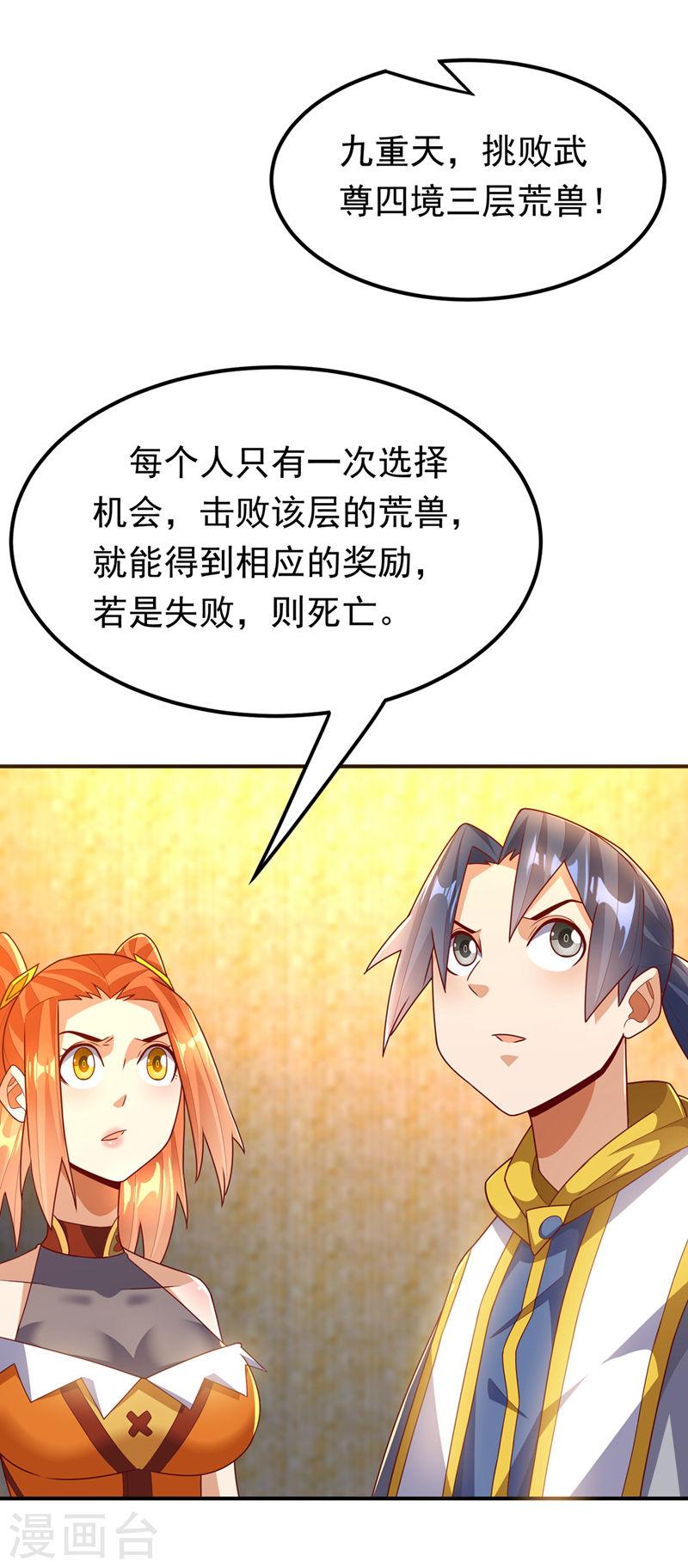 武逆漫画,第271话 勇破九重天！22图