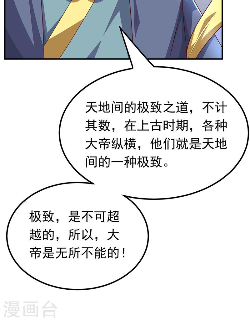 武逆漫画,第274话 传承战天决！28图