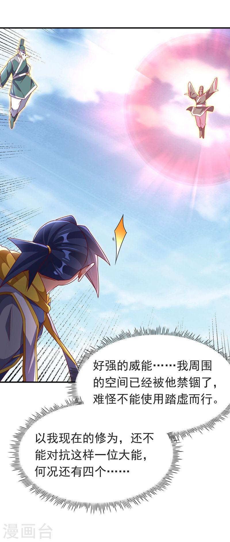 武逆漫画,第279话 我是不会死的！21图