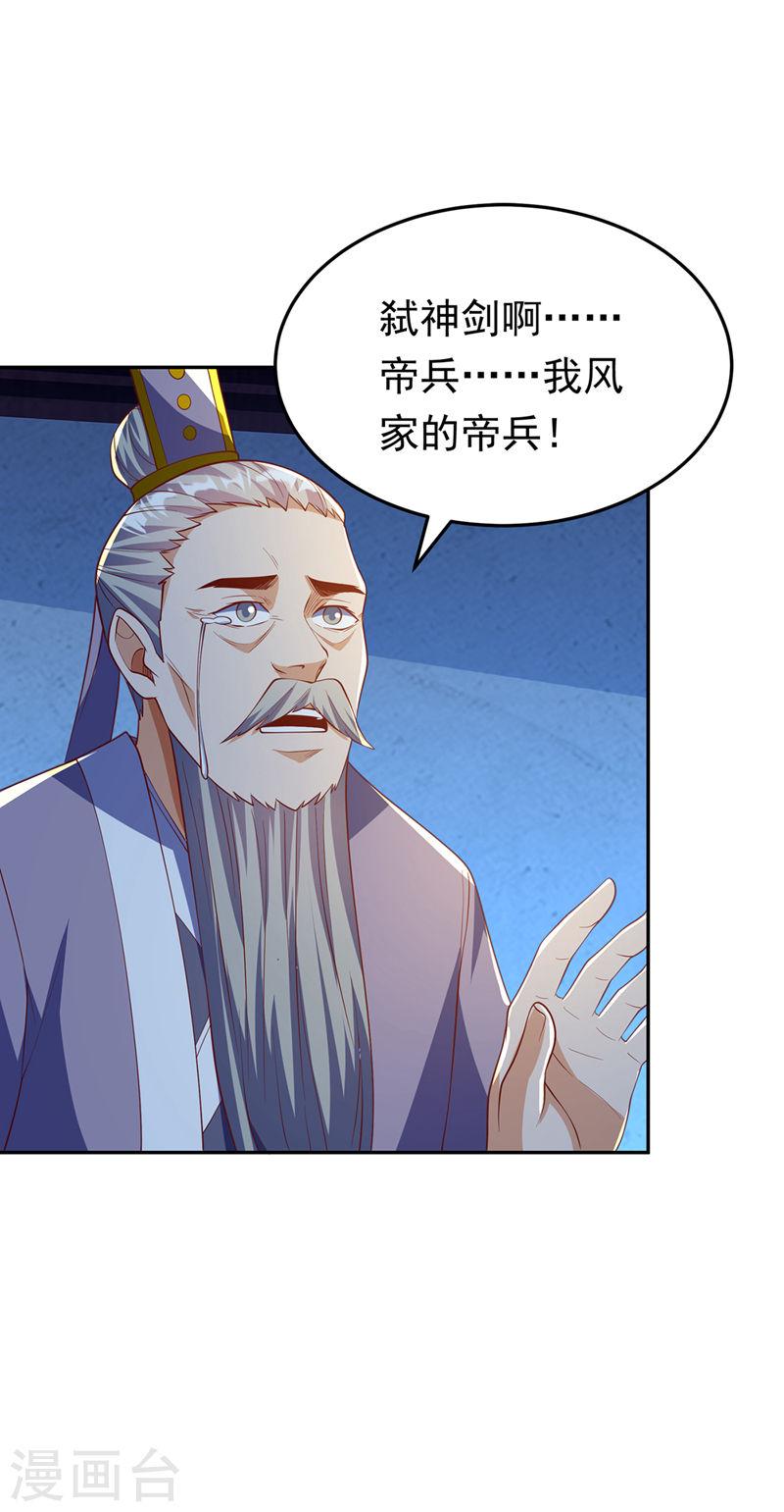 武逆漫画,第281话 风逆先祖的玉佩？！33图