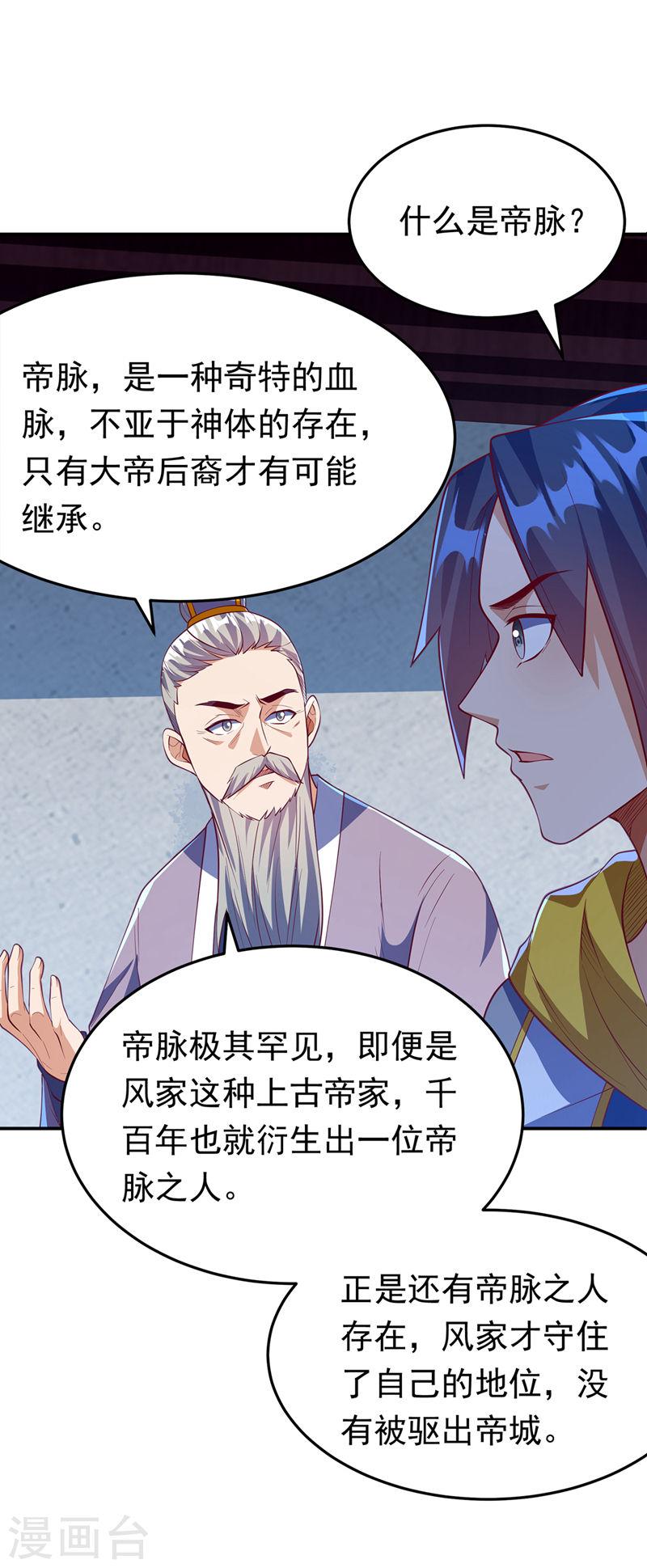 武逆漫画,第281话 风逆先祖的玉佩？！16图