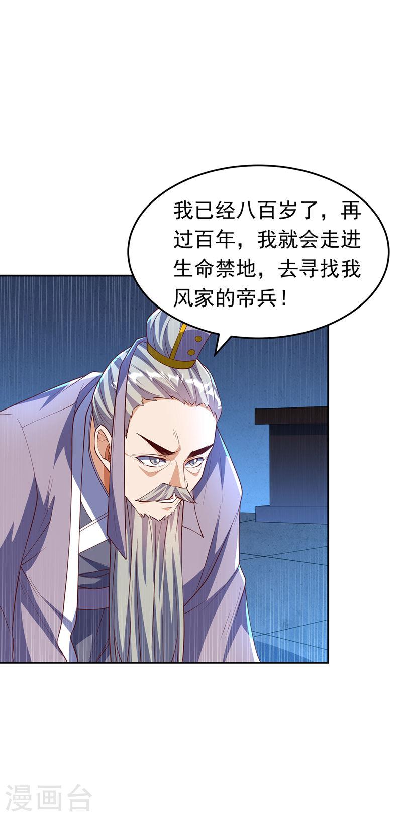 武逆漫画,第281话 风逆先祖的玉佩？！29图