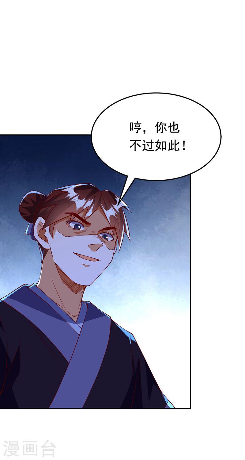 武逆九千界笔趣阁漫画,第289话 你是…雪羽叔叔！6图