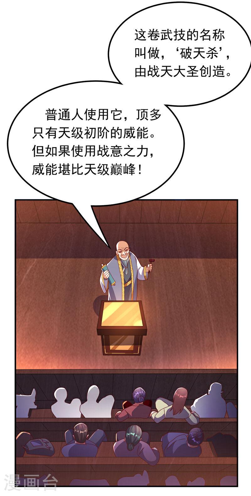 武逆漫画,第298话 两千万，绝对不亏！11图