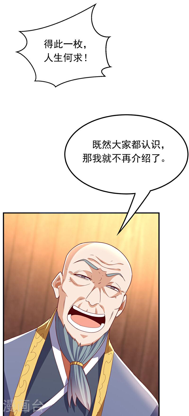 武逆漫画,第298话 两千万，绝对不亏！23图