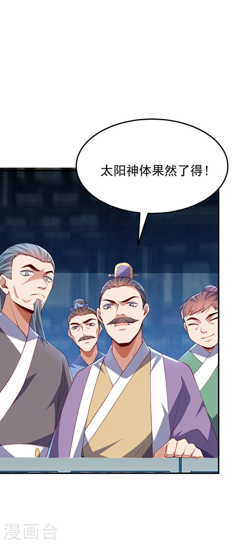 武逆漫画,第300话 就凭你？还不够格！4图