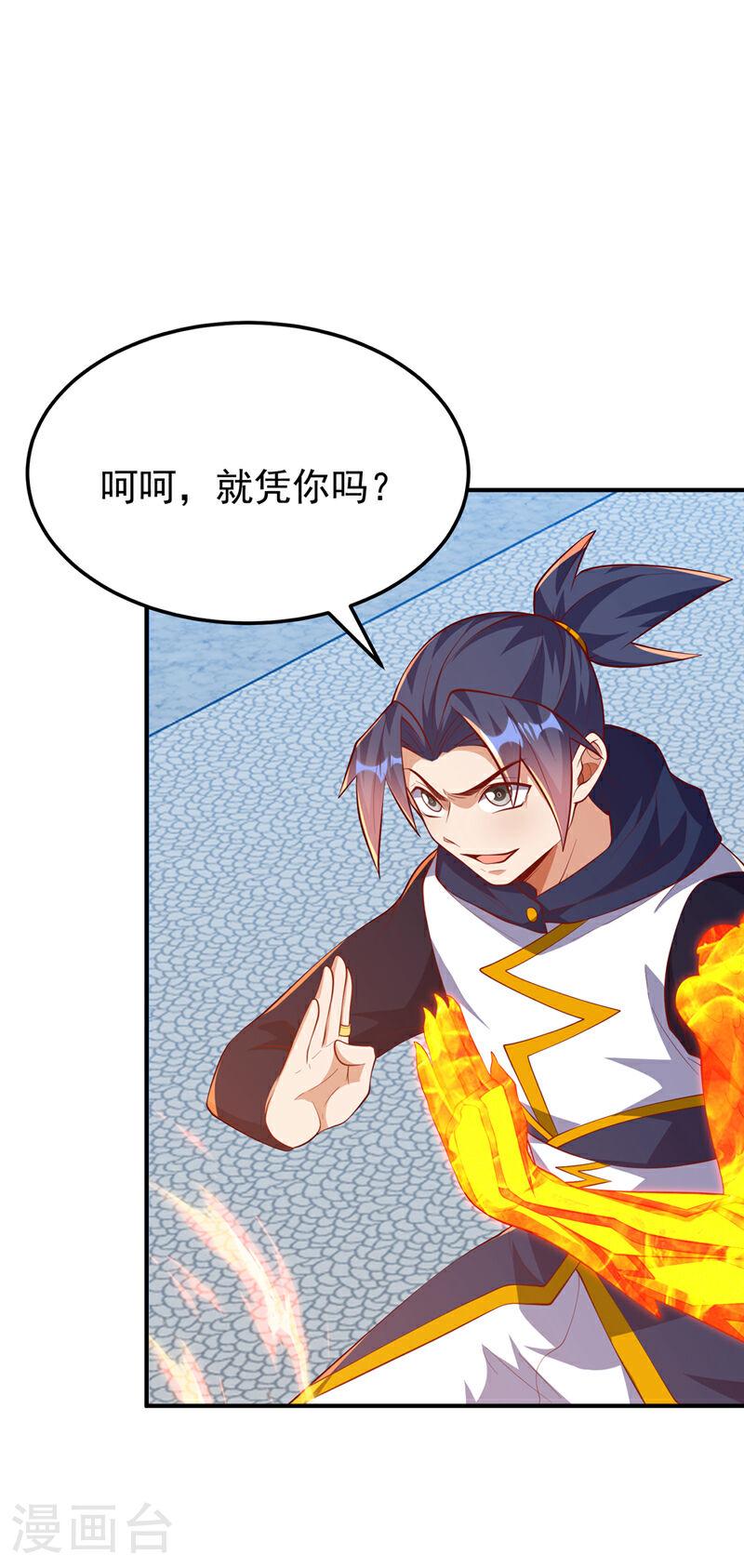 武逆漫画,第300话 就凭你？还不够格！14图