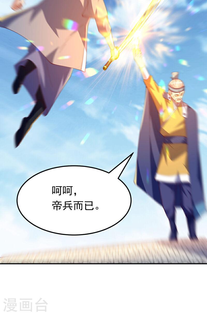 武逆漫画,第305话 不敢应战了么？34图