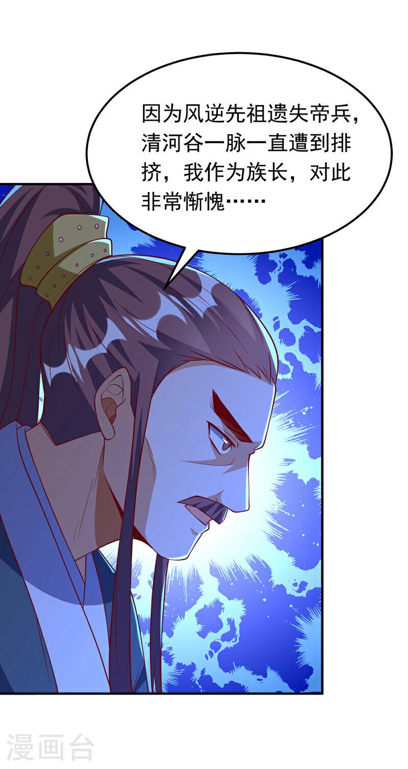 武逆漫画,第307话 对抗光明联盟15图