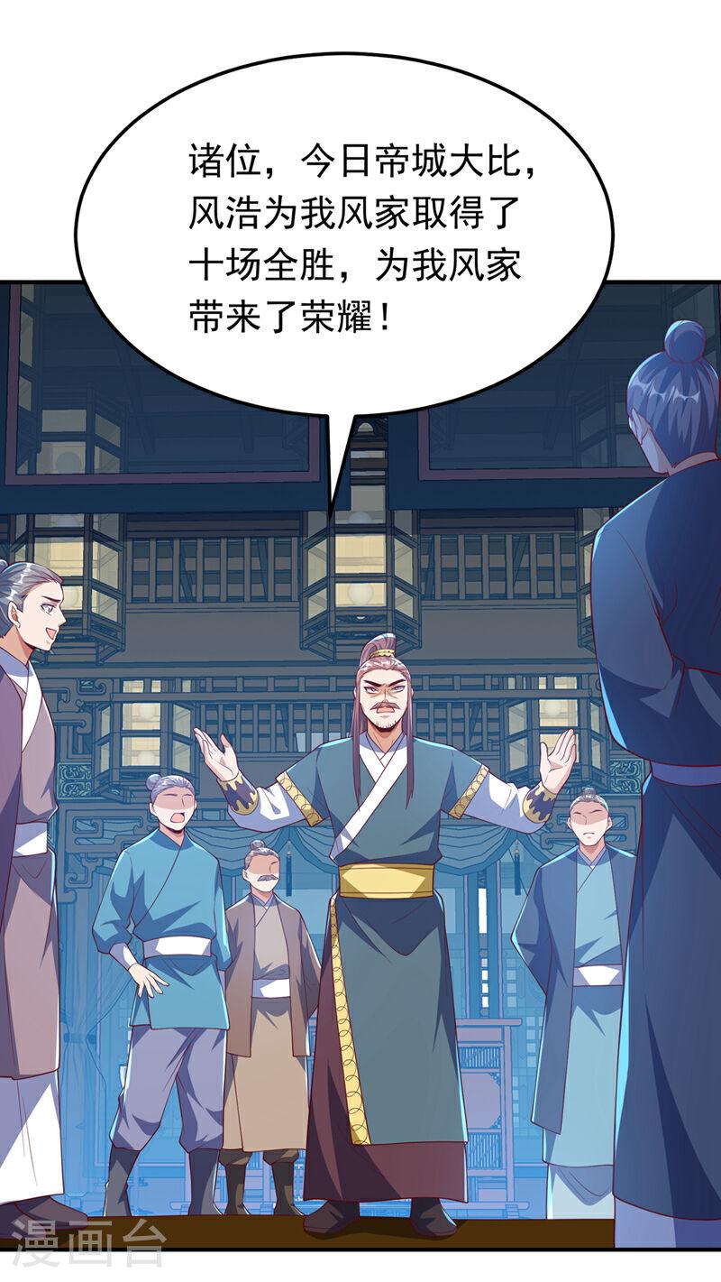 武逆漫画,第307话 对抗光明联盟13图