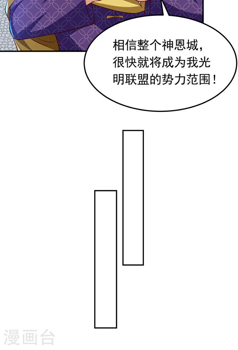 武逆漫画,第307话 对抗光明联盟6图