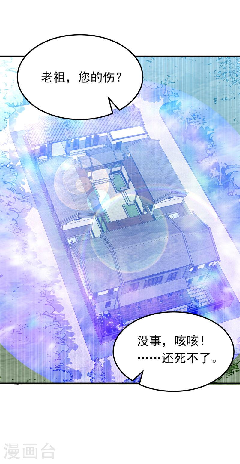 武逆漫画,第307话 对抗光明联盟7图