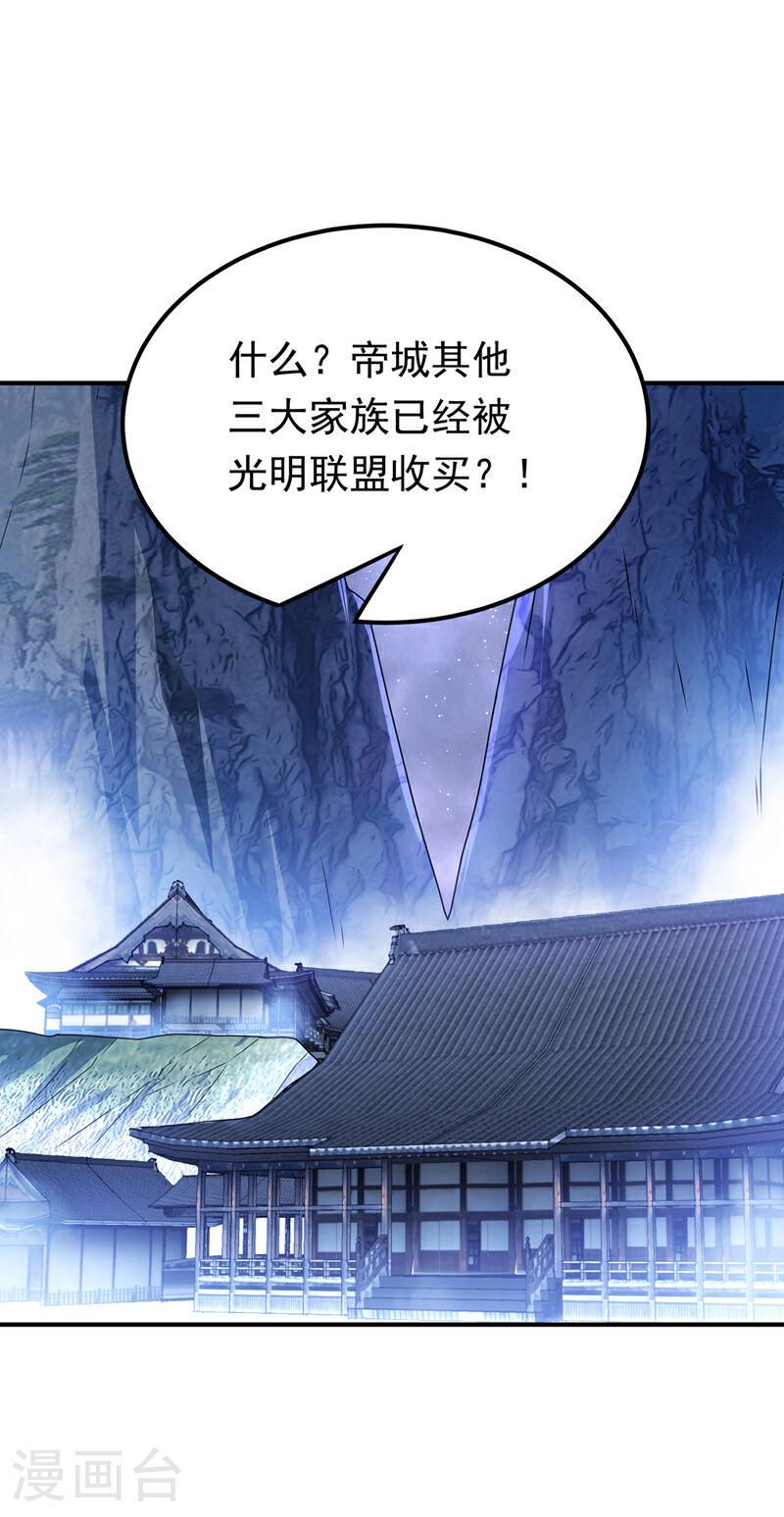 武逆漫画,第307话 对抗光明联盟19图