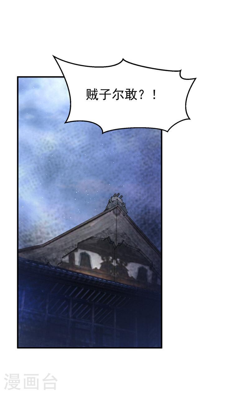 武逆漫画,第308话 我不允许你靠近她！23图