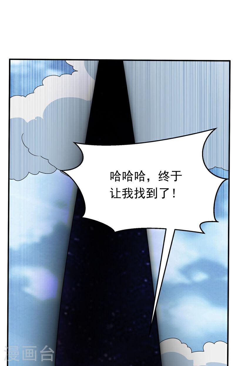 武逆漫画,第308话 我不允许你靠近她！15图