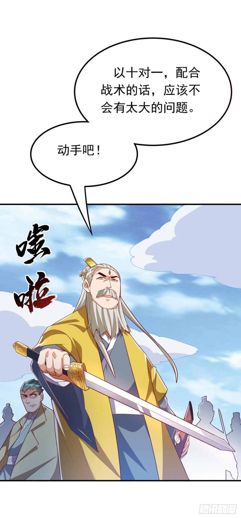 武逆漫画,第309话 他就是个骗子！24图