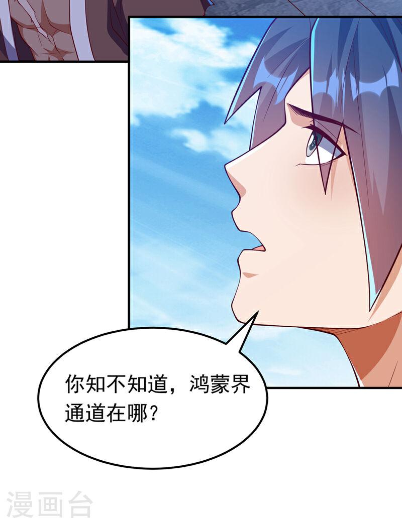 武逆漫画,第312话 吃我一拳再说28图