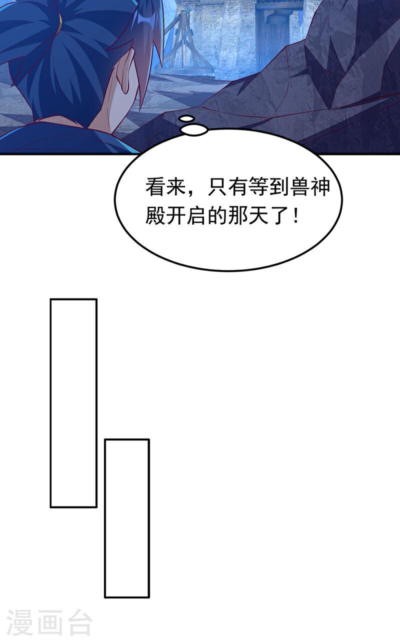 武逆漫画,第312话 吃我一拳再说32图