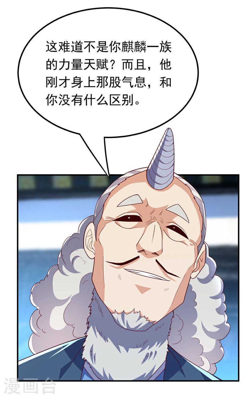 武逆漫画,第313话 人族的小不点吗？29图