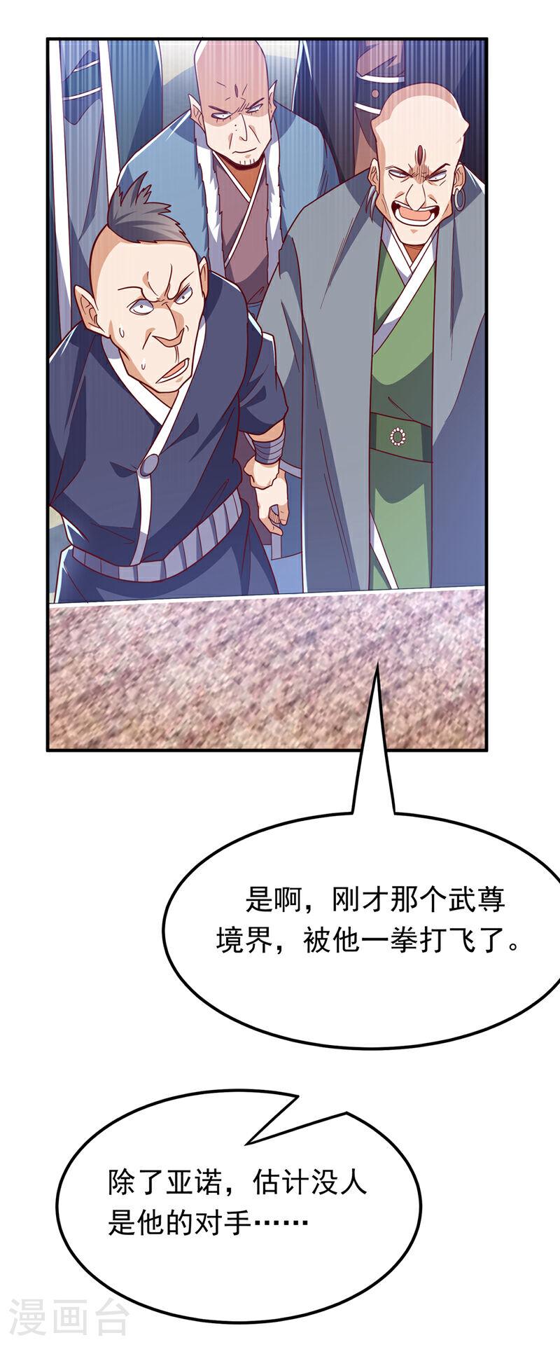 武逆漫画,第313话 人族的小不点吗？18图