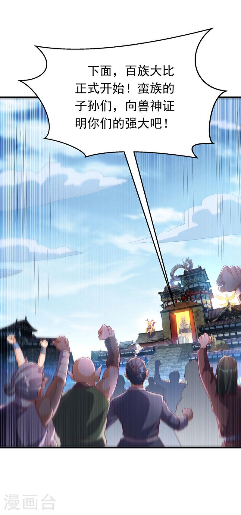 武逆漫画,第313话 人族的小不点吗？8图