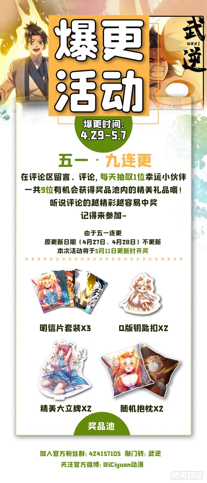 武逆九千界笔趣阁漫画,第314话 有一仗苦战要打了！35图