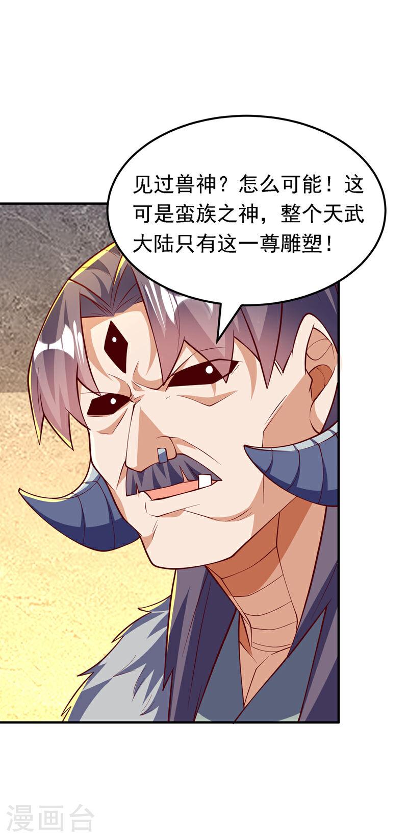 武逆漫画,第315话 竟然是他！30图