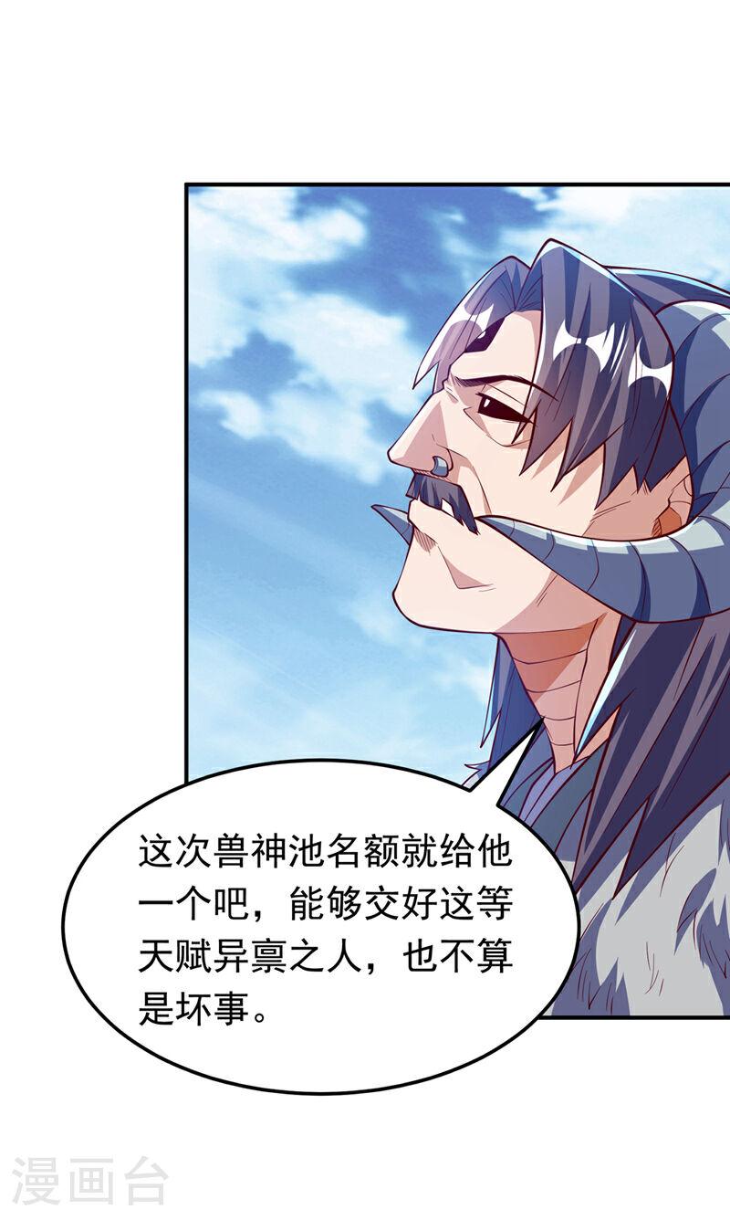 武逆漫画,第315话 竟然是他！14图