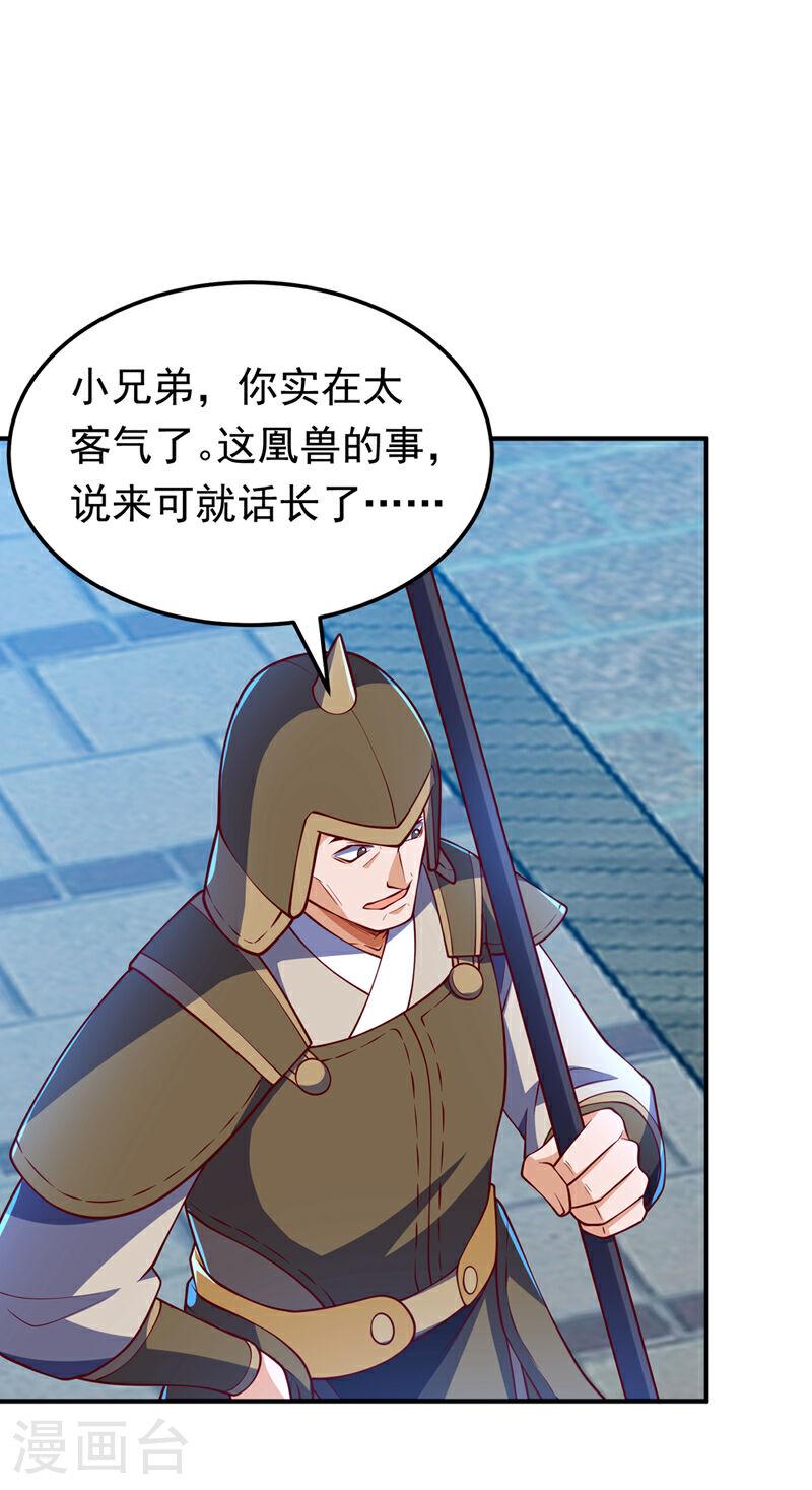 武逆漫画,第320话 水月要和哥哥一起睡2图