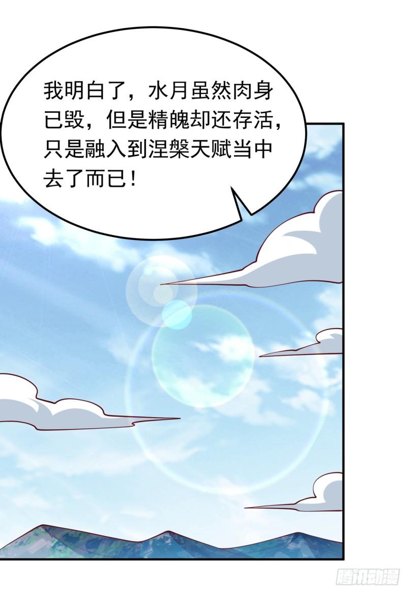 武逆九千界笔趣阁漫画,第327话 难道是……涅槃！！33图