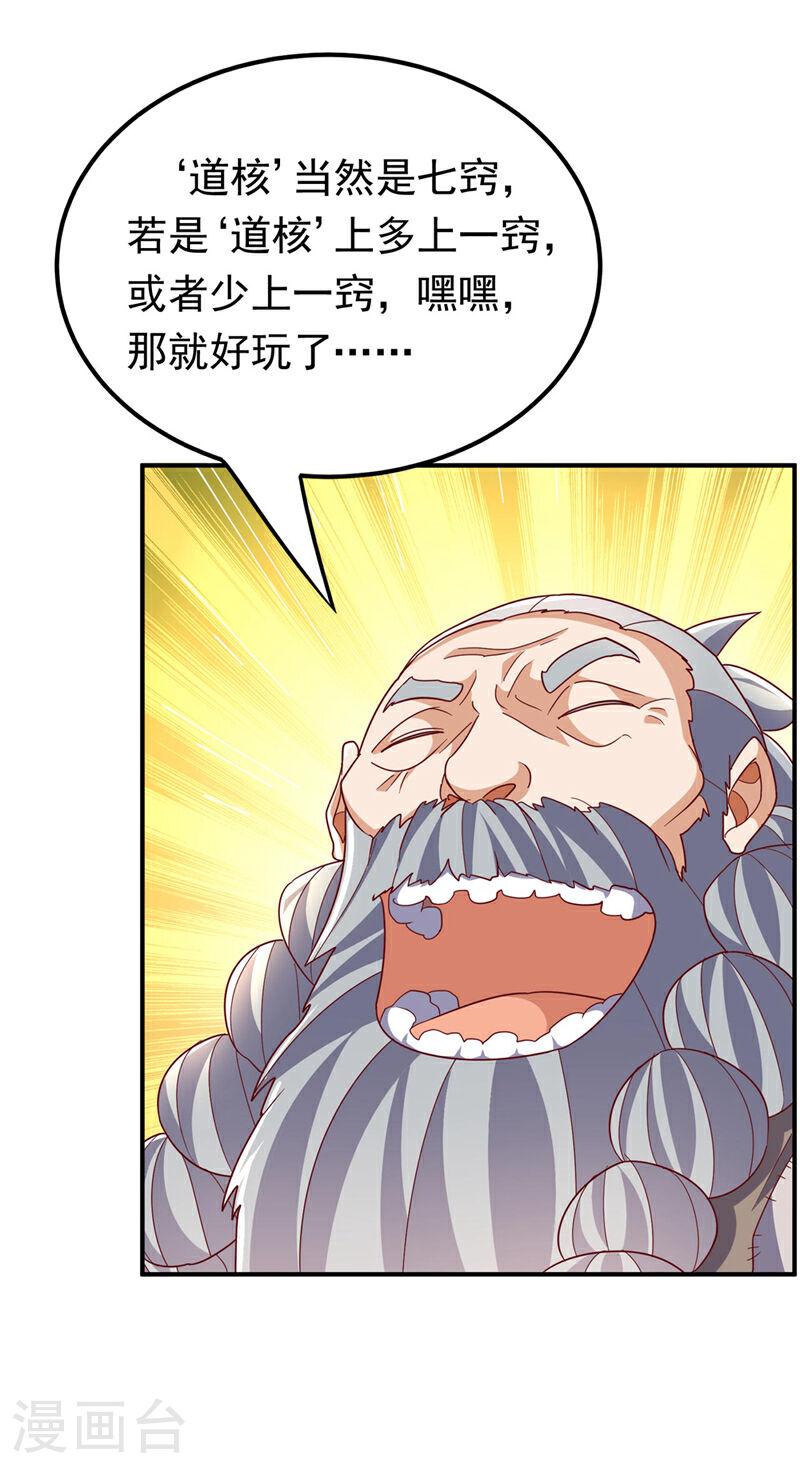 武逆漫画,第332话 都给我下地狱吧9图