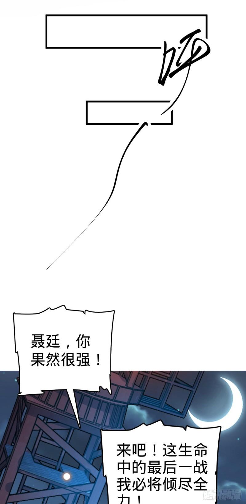 大王饶命漫画,501 踏破虚空39图