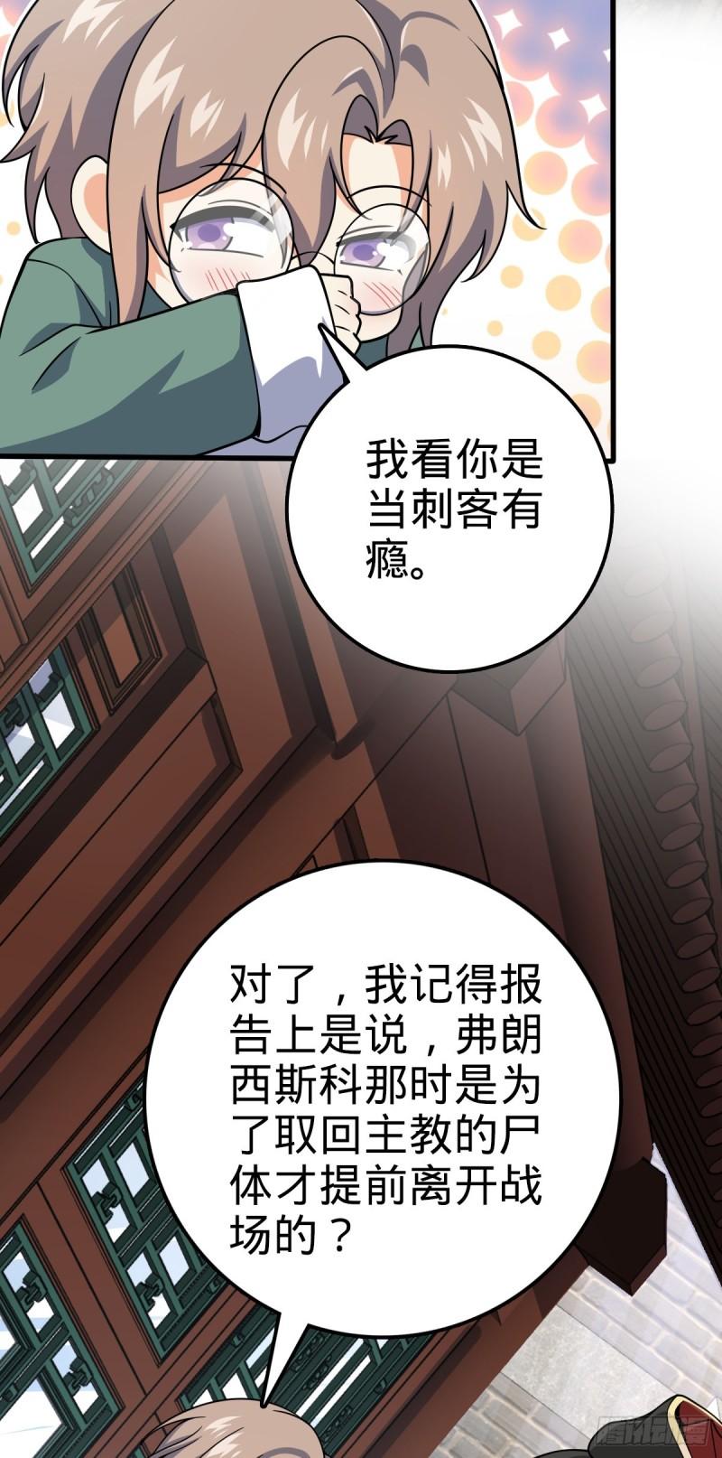 大王饶命漫画,501 踏破虚空12图