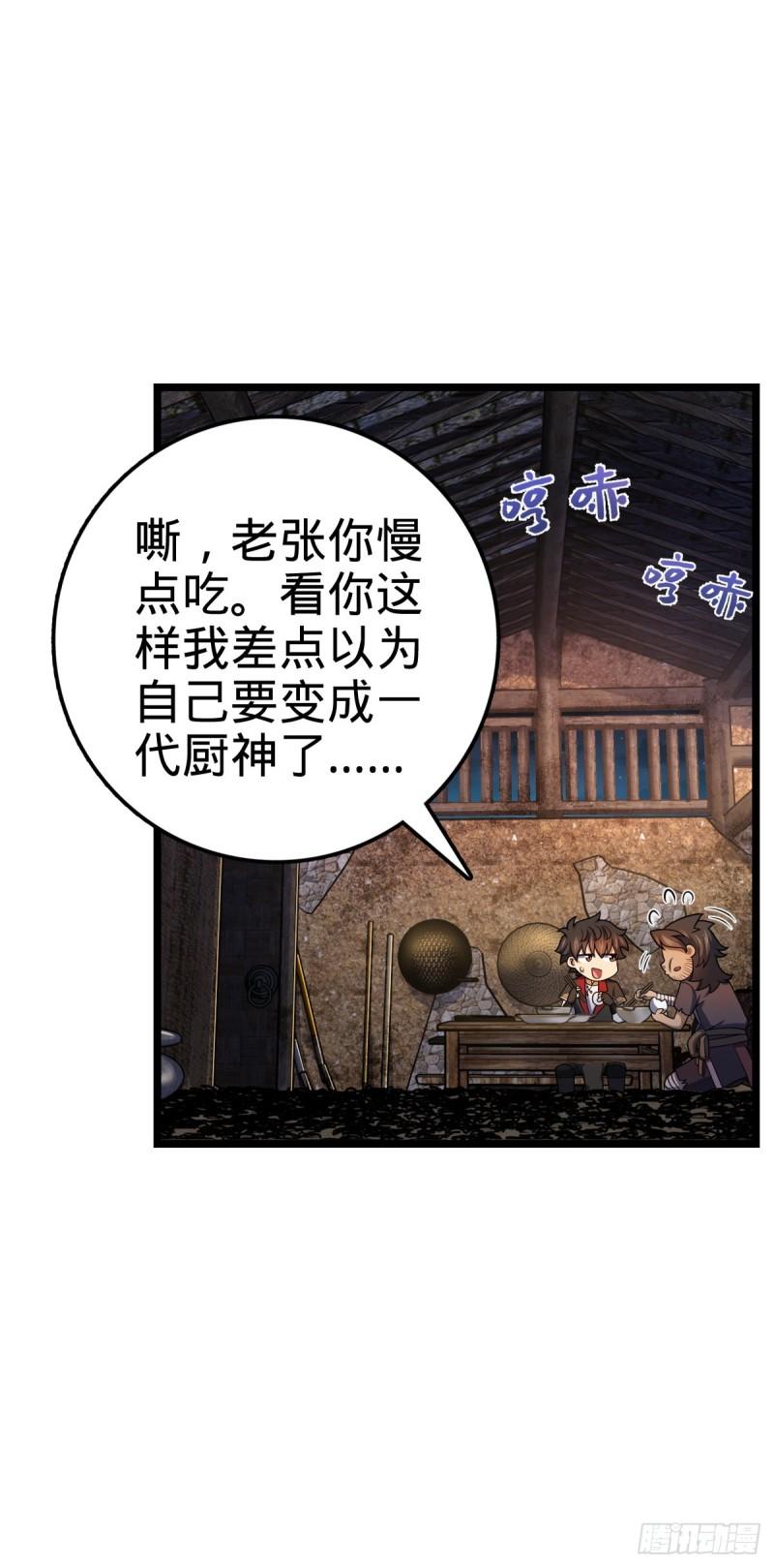 大王饶命漫画,504 诗仙2图