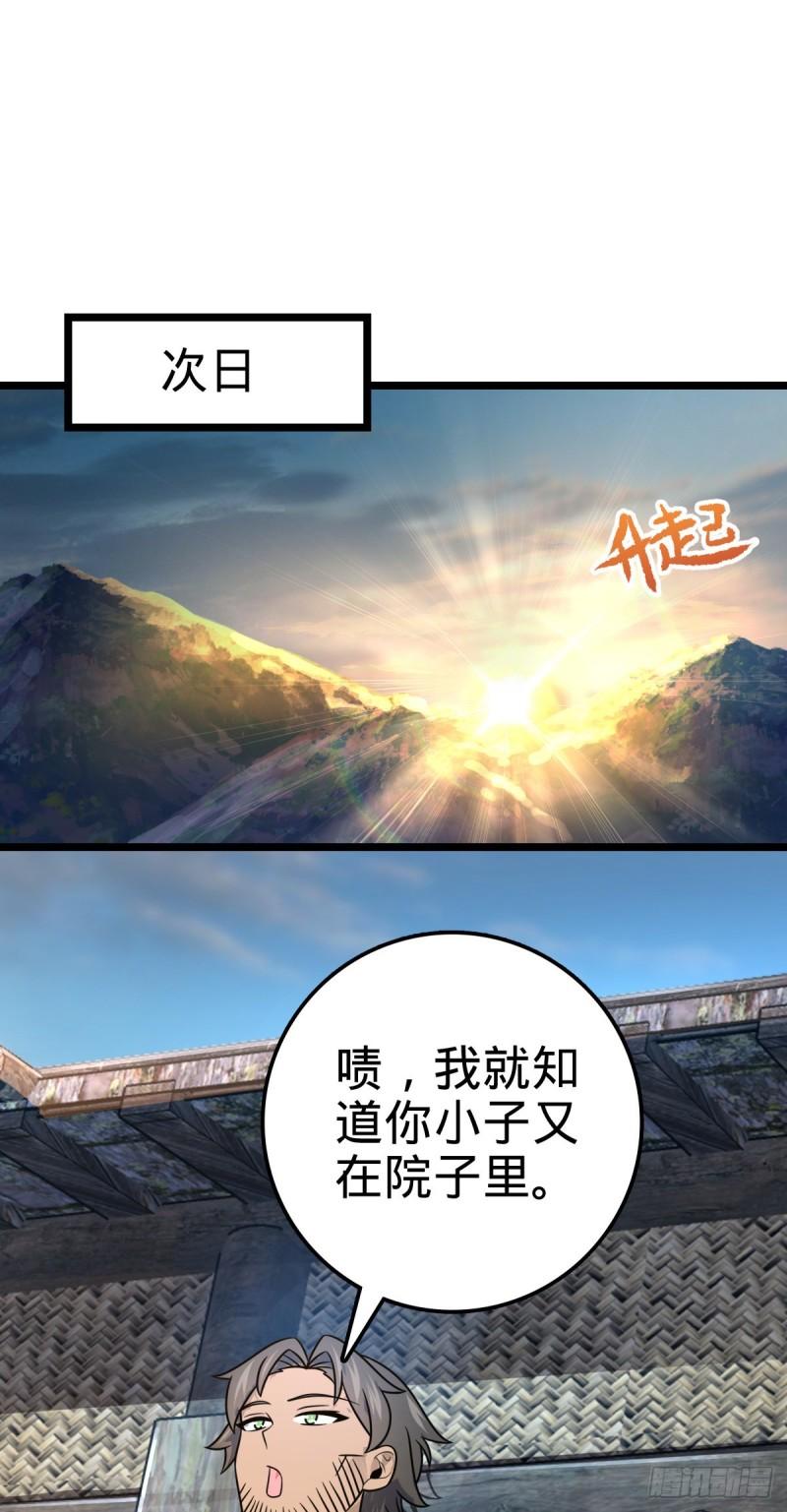 大王饶命漫画,504 诗仙19图